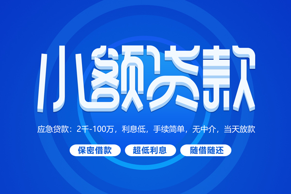 成都应急空放私借民间借贷-成都应急个人小额贷款-成都应急私人空放联系方式