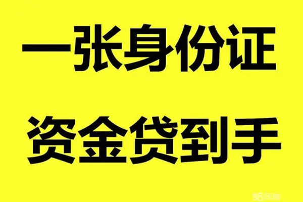 成都应急身份证办理贷款-成都应急私借空放不考察-成都应急私借空放先息后本