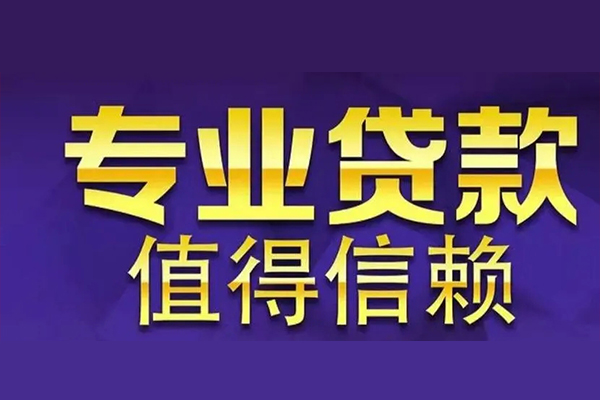 成都应急私借空放先息后本-成都应急贷款信用贷款-成都应急私借空放免费上门