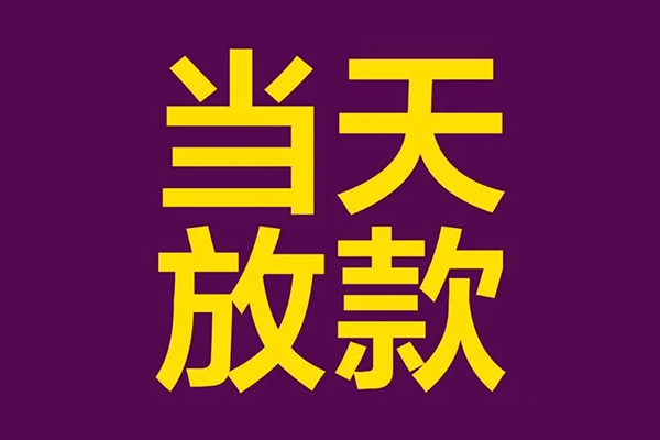 成都应急私人空放联系方式-成都应急私人贷款额-成都应急哪里可以民间借贷