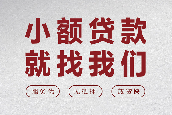 成都应急无抵押信用贷款-成都应急私人私借-成都应急私借空放免费上门