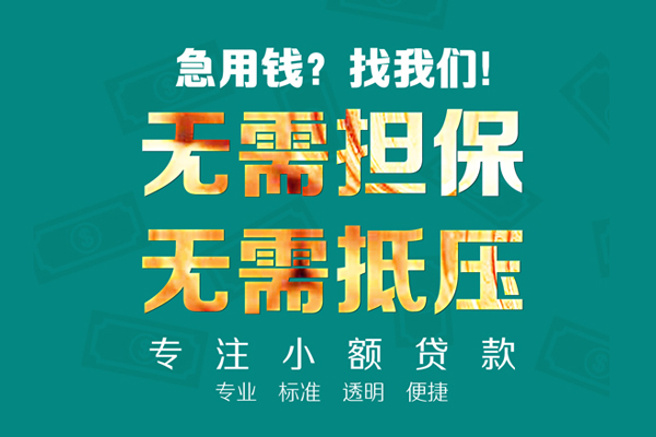 成都应急民间借贷当天放款-成都应急哪里可以借私借-成都应急短拆垫资