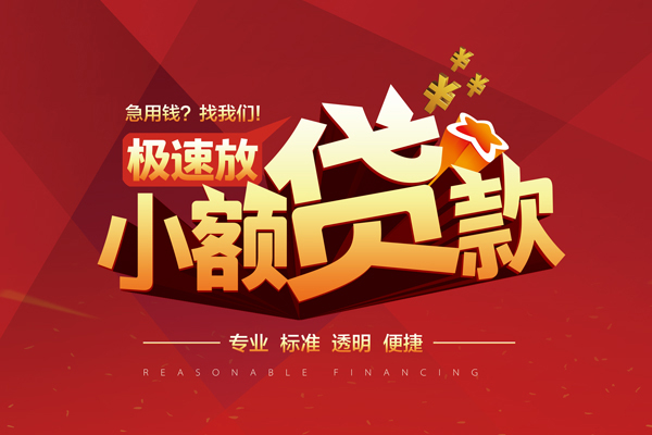 成都应急线下借钱-成都应急快速借私借-成都应急应急贷款