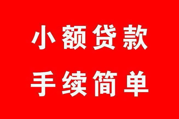 成都应急民间借贷无抵押-成都应急私人空放联系方式-成都应急个人借贷