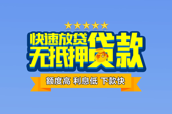 成都应急个人消费贷款-成都应急小额个人借贷-成都应急小额贷款当天放款