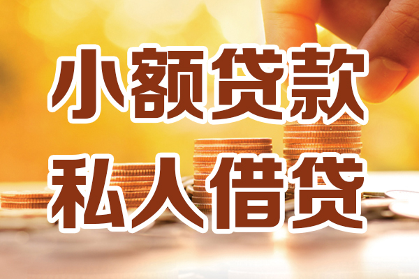 成都应急贷款咨询-成都应急个人借贷-成都应急个人短借