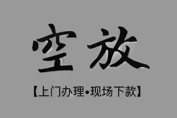 成都应急贷款联系电话-成都应急小额贷款不查征信-成都应急空放借款