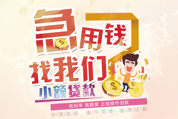 成都应急无抵押贷款-成都应急民间借贷无视黑白-成都应急小额贷款不查征信