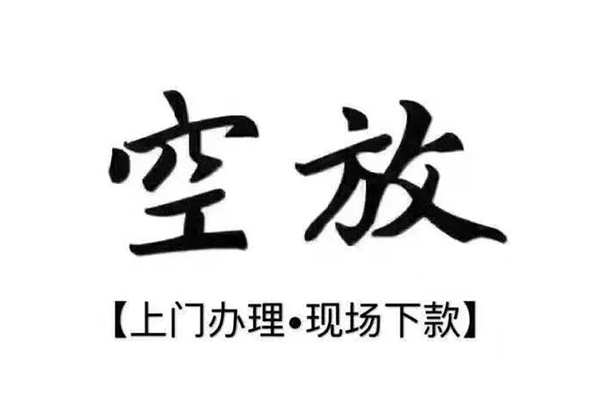 成都应急短借私借空放-成都应急身份证办理贷款-成都应急私借空放免费上门