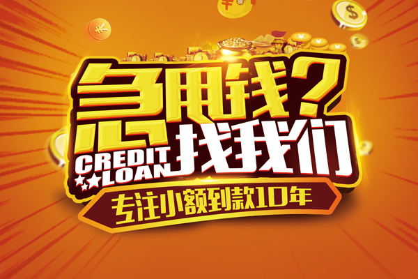 成都应急小额贷款空放-成都应急民间私人借贷-成都应急借钱借款
