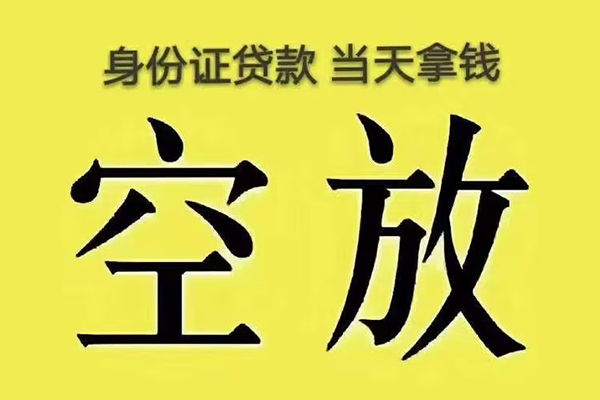 成都应急身份证应急贷款-成都应急水钱-成都应急信用贷款哪家好