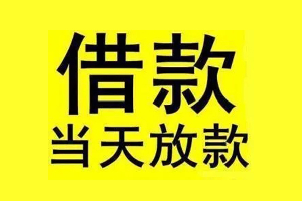 成都应急信用贷款办理-成都应急私人短借-成都应急短借信贷