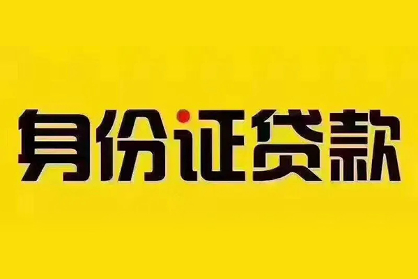 成都应急无抵押小额贷款-成都应急短借私人-成都应急私人空放联系方式