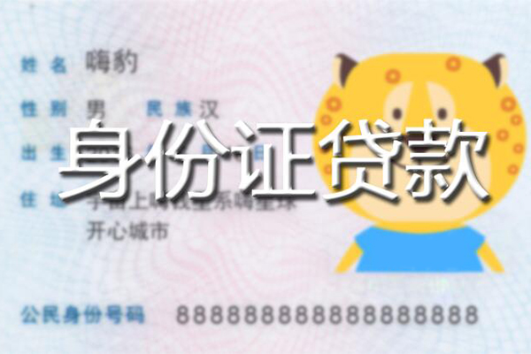 成都应急私人身份证借私借-成都应急靠谱私人借钱-成都应急个人借贷放款