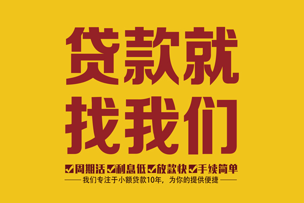 成都应急短借私人-成都应急民间小额借贷-成都应急借私借