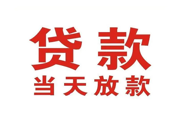 成都应急个人贷款-成都应急哪有短借-成都应急信用贷款