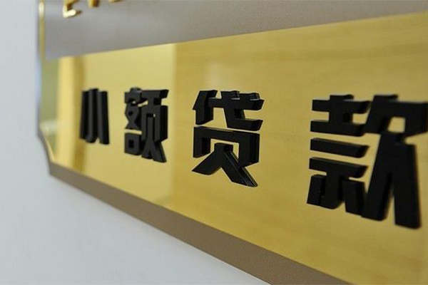 成都应急贷私借-成都应急小额贷款地址-成都应急私人贷款