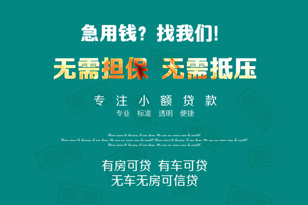 成都应急社保信用贷款-成都应急社保信用贷款-成都应急借款当天放款水钱