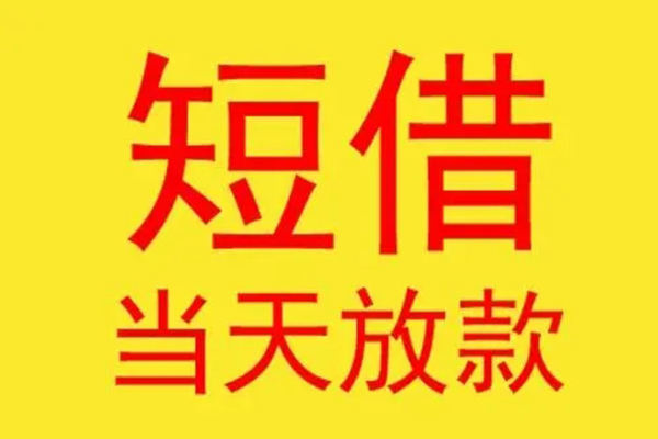 成都应急私借空放不考察-成都应急私借空放先息后本-成都应急身份证借私借